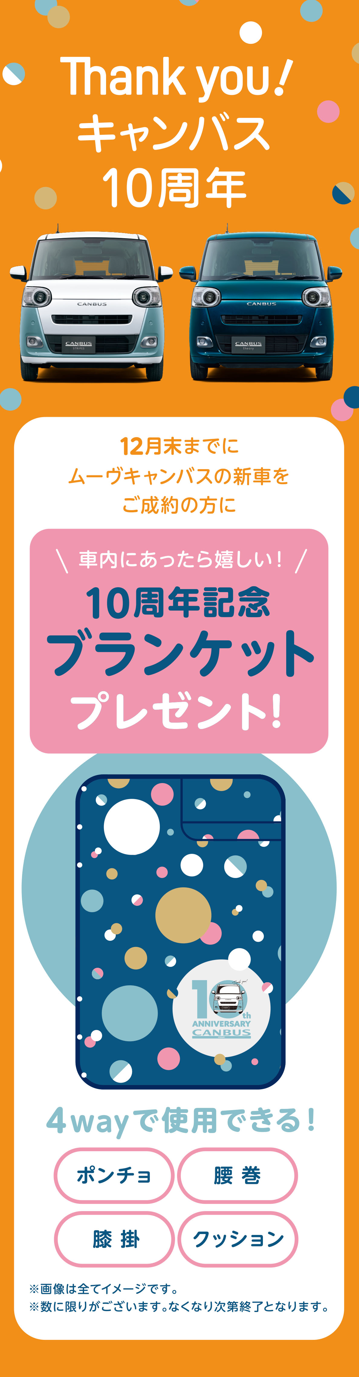 ムーヴキャンバス10周年